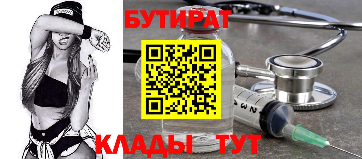 БУТИРАТ 99%  БУТИРАТ  Самара  Вход с VPN 